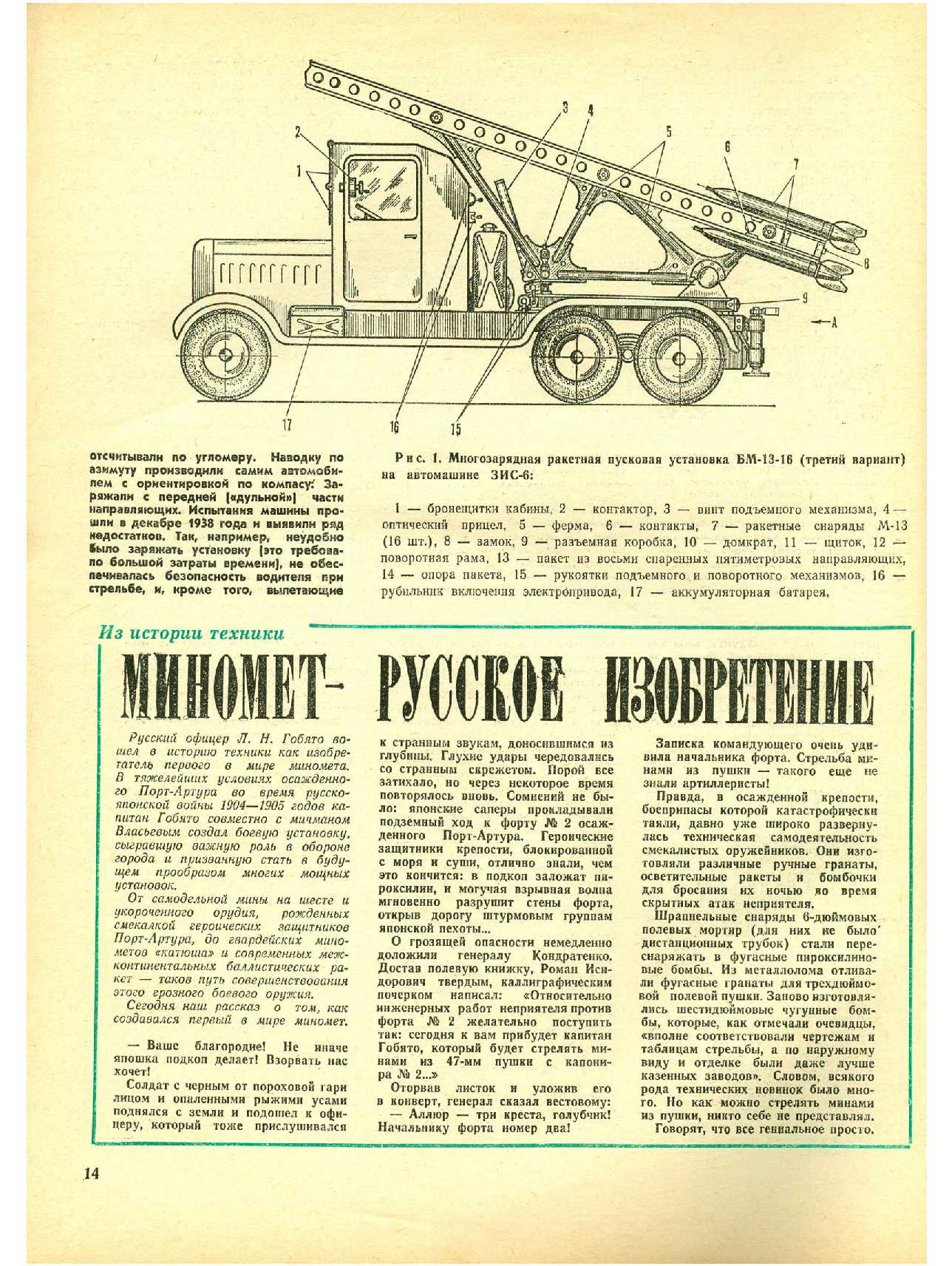 МК 2, 1977, 14 c.