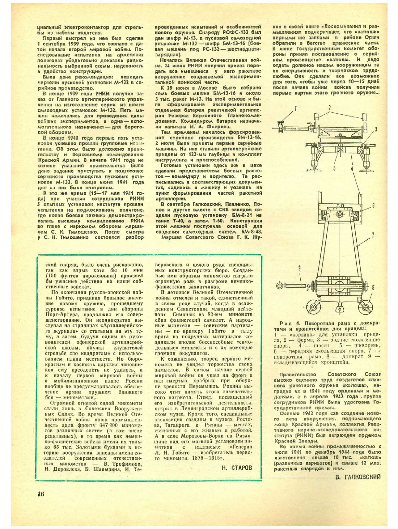 МК 2, 1977, 16 c.