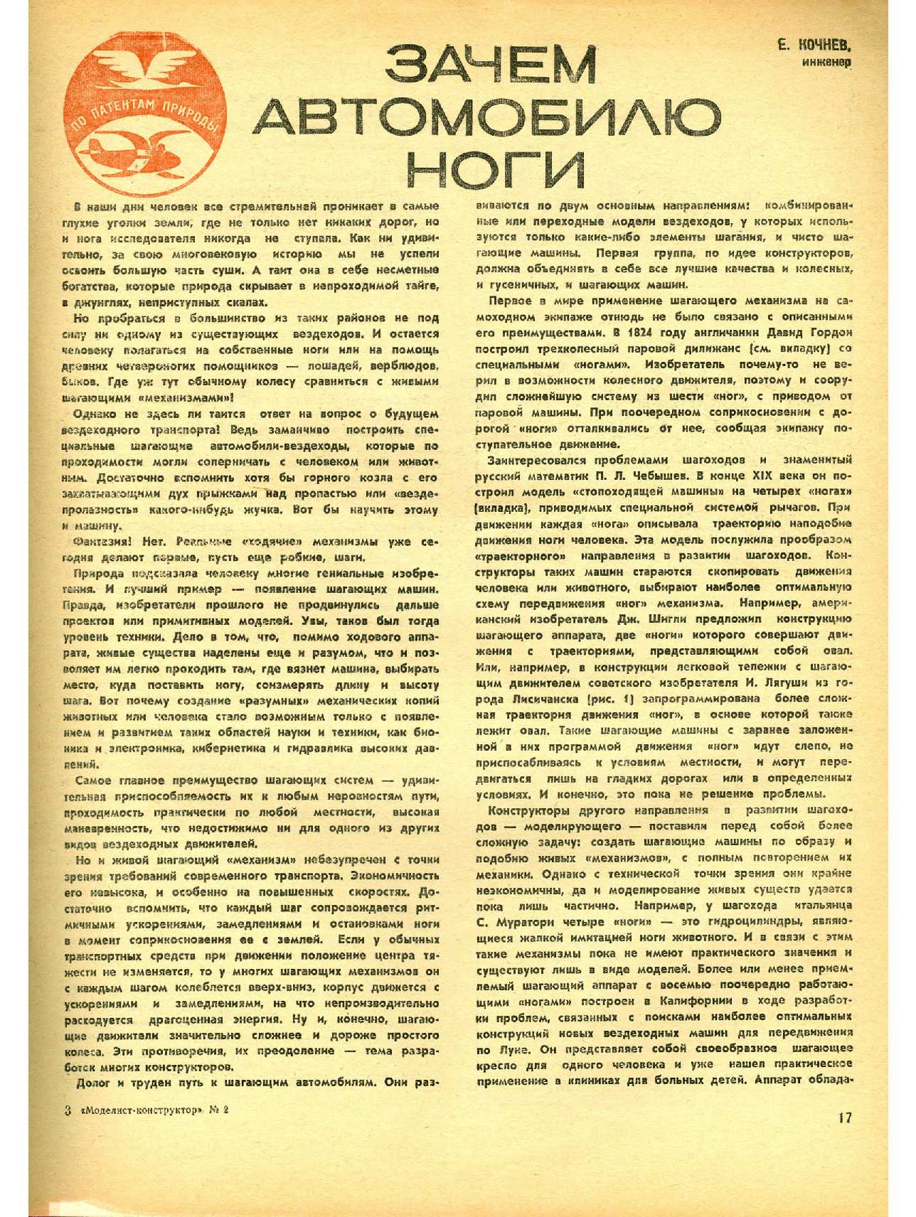 МК 2, 1977, 17 c.