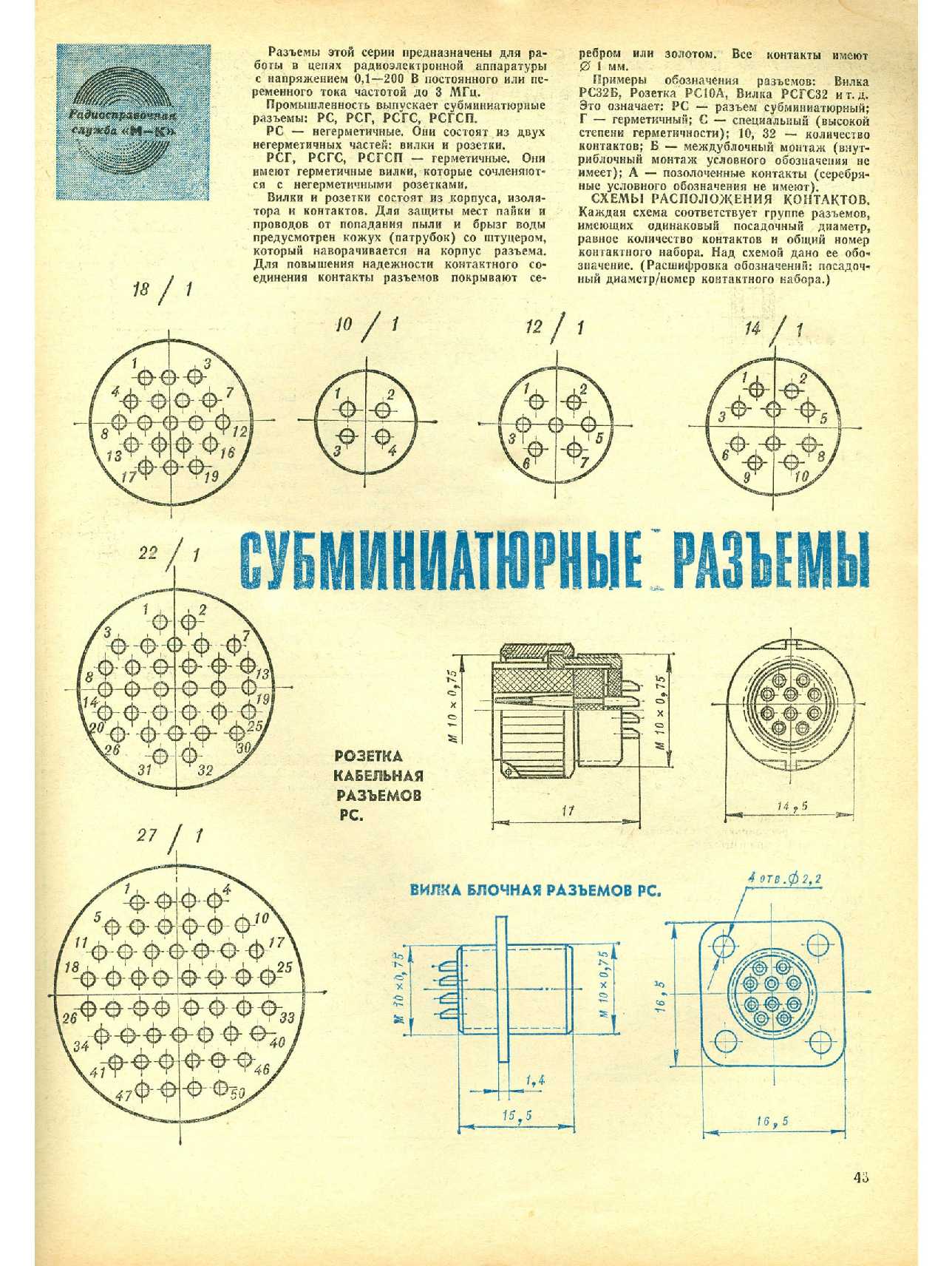 МК 2, 1977, 43 c.