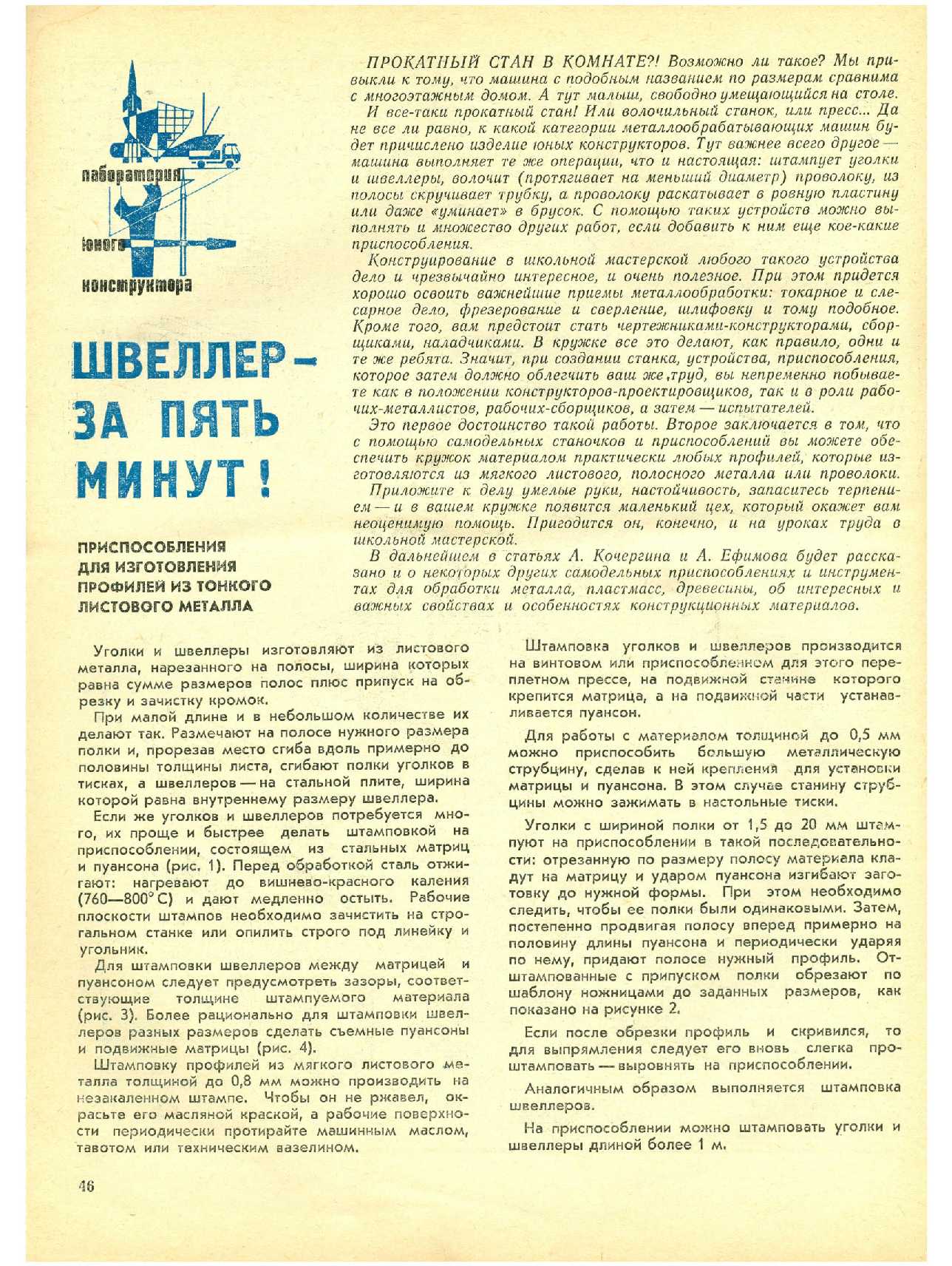 МК 2, 1977, 46 c.