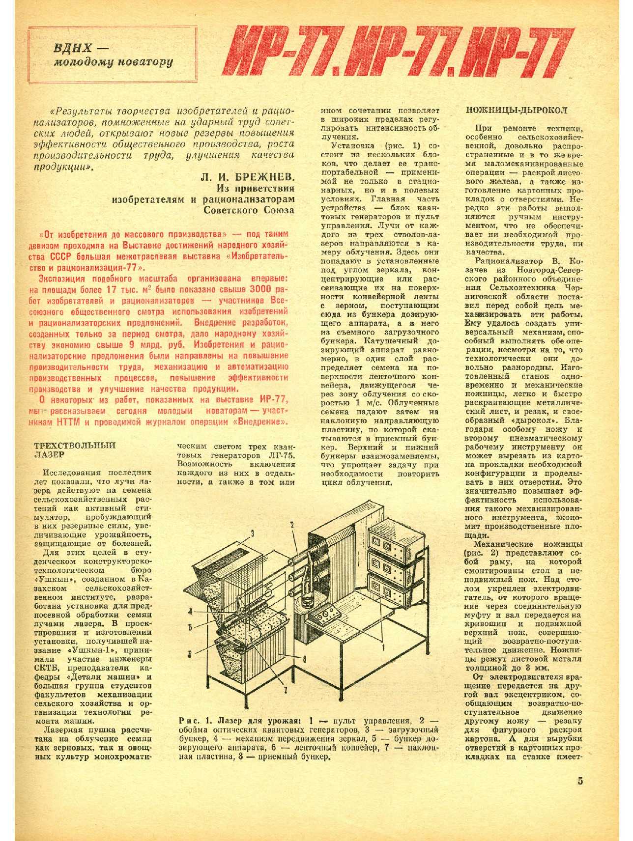 МК 6, 1977, 5 c.