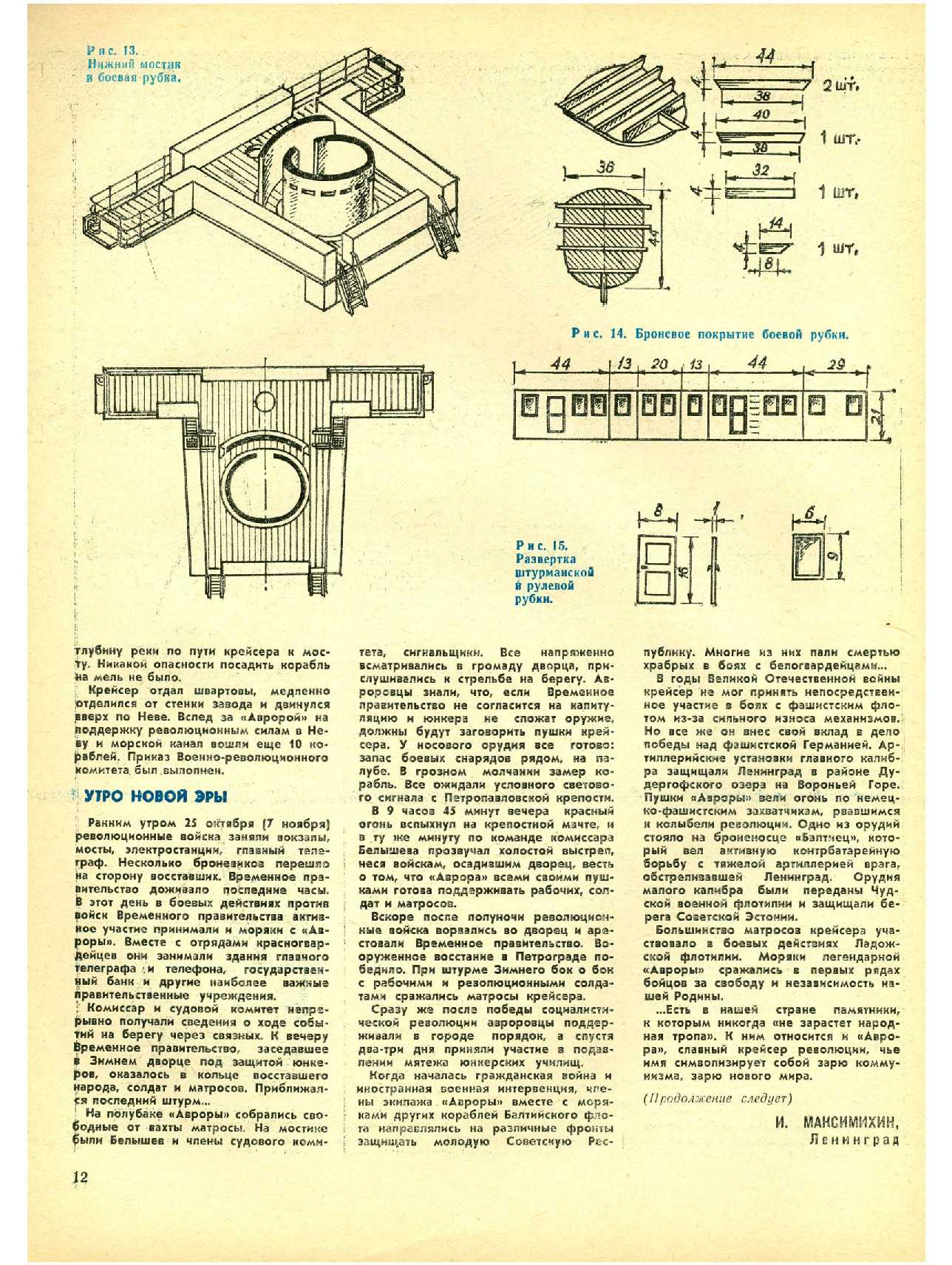 МК 6, 1977, 12 c.