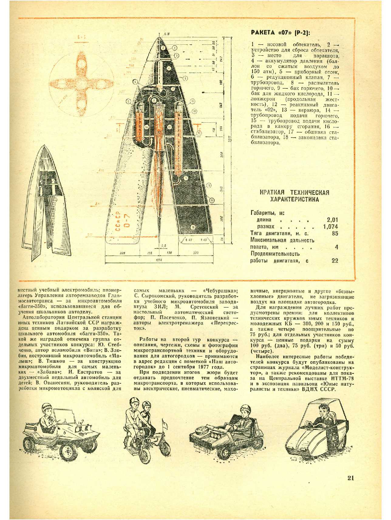 МК 6, 1977, 21 c.