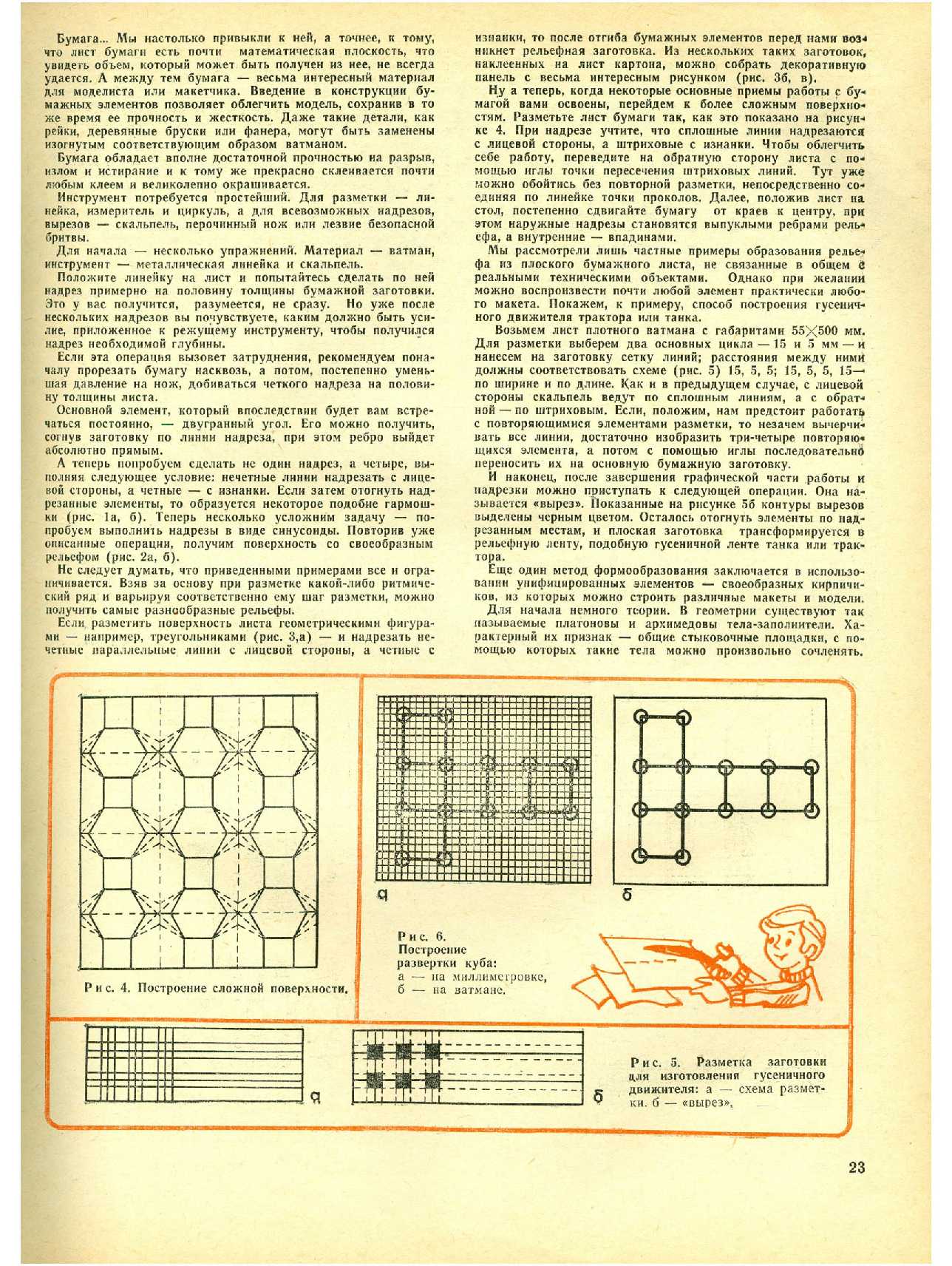 МК 6, 1977, 23 c.