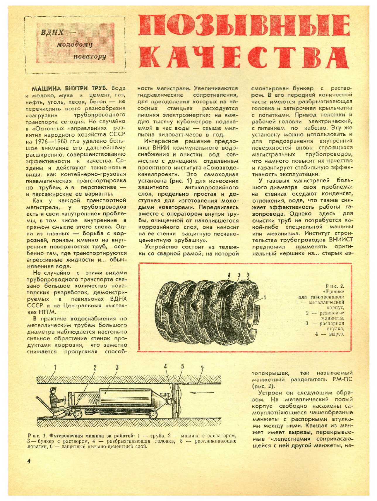 МК 8, 1977, 4 c.