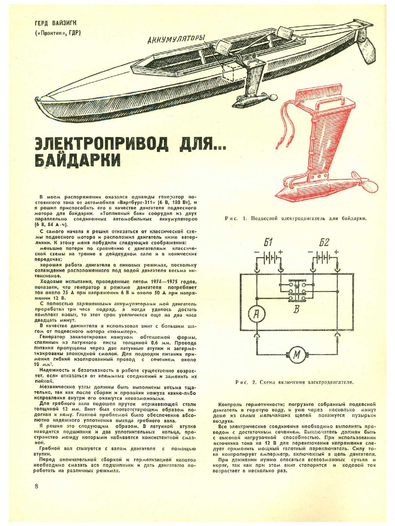 МК 8, 1977, 8 c.