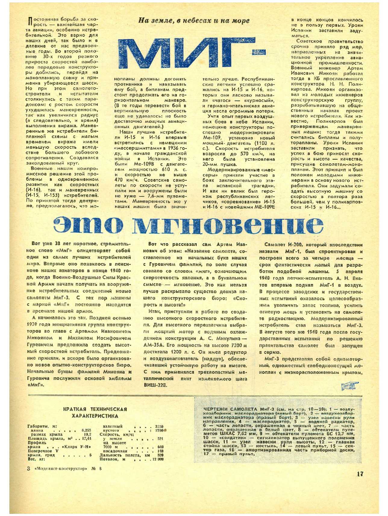 МК 8, 1977, 17 c.