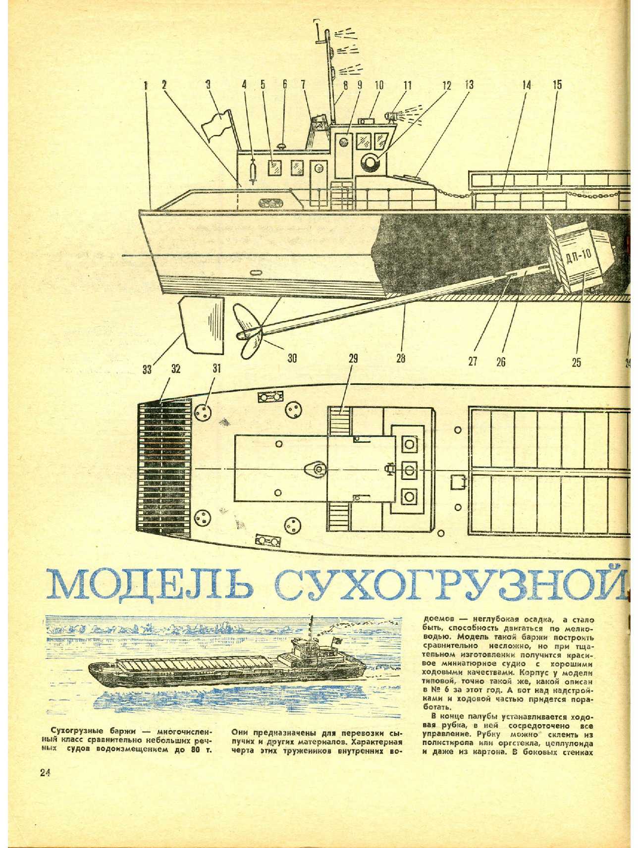 МК 8, 1977, 24 c.