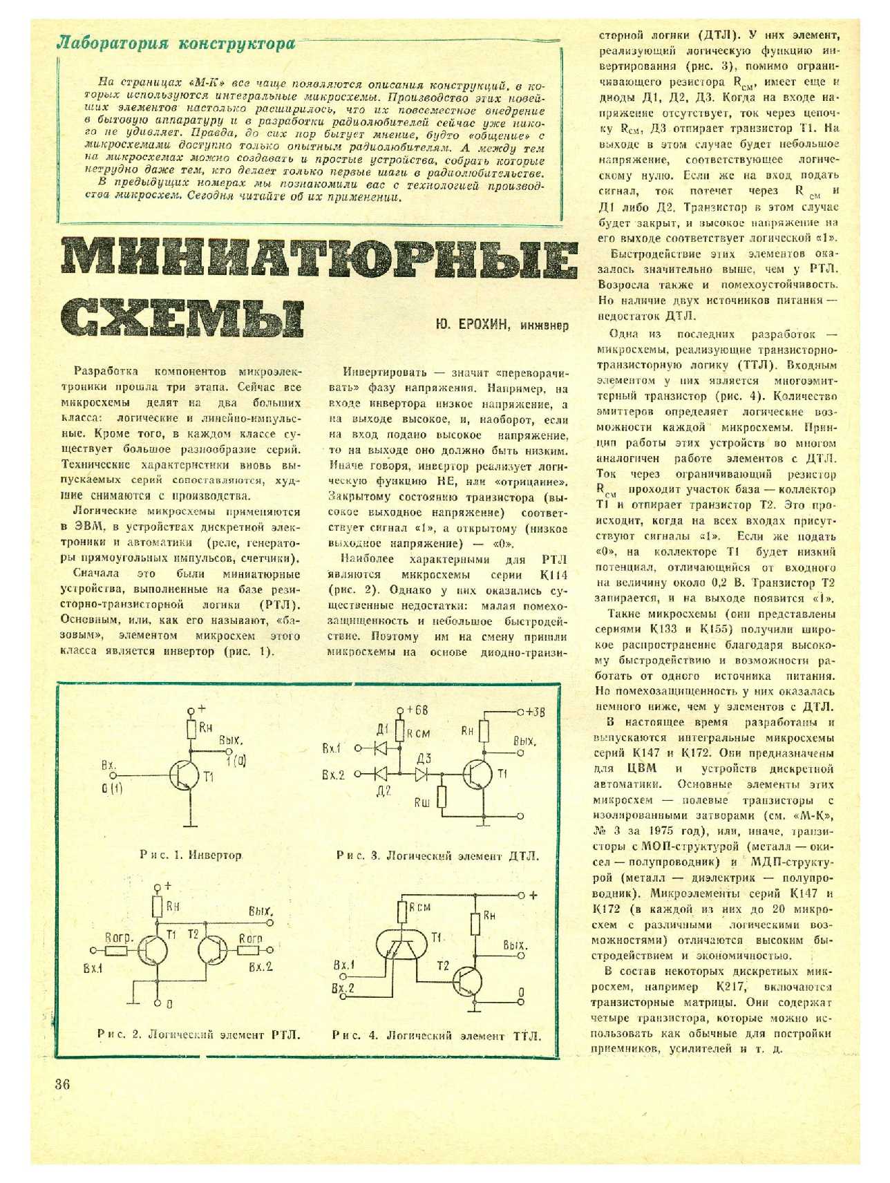 МК 8, 1977, 36 c.