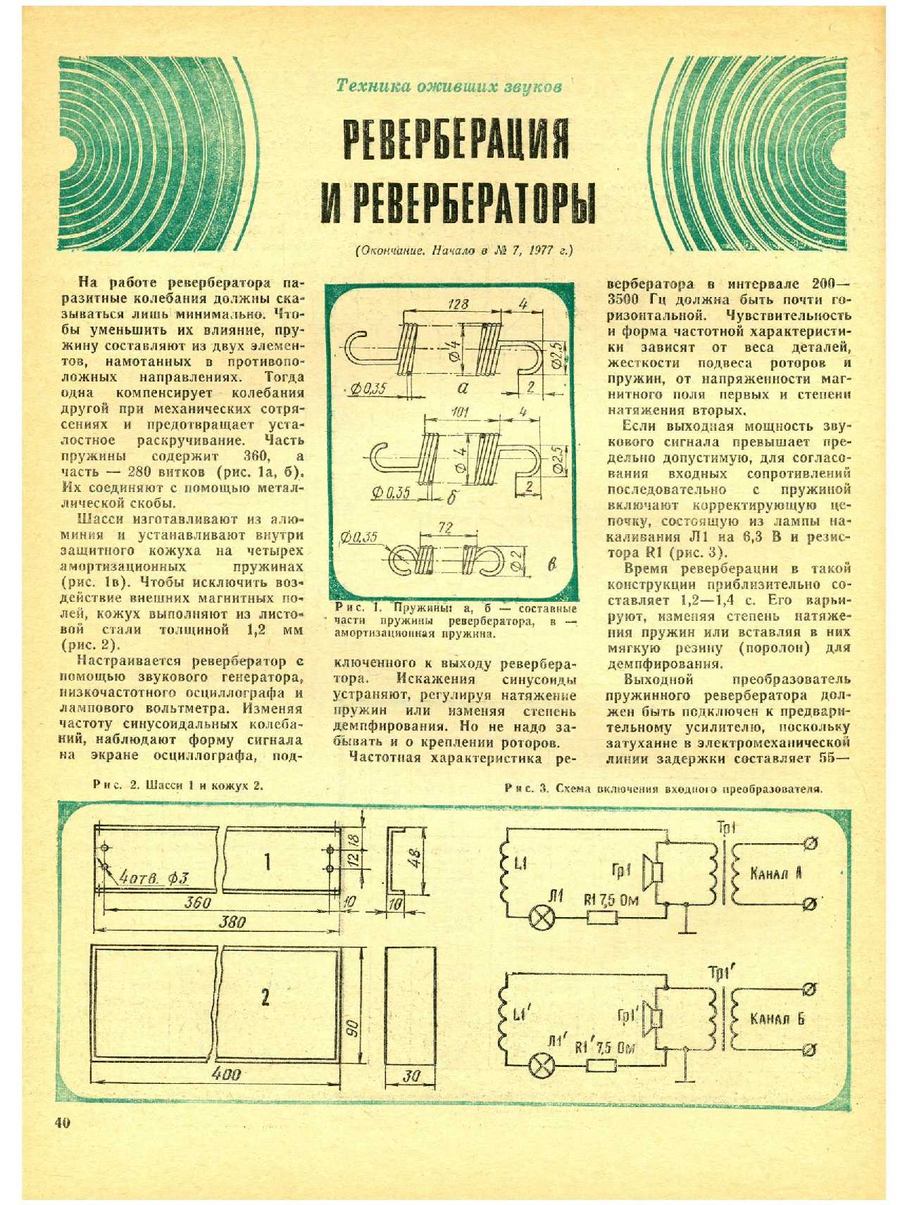 МК 8, 1977, 40 c.