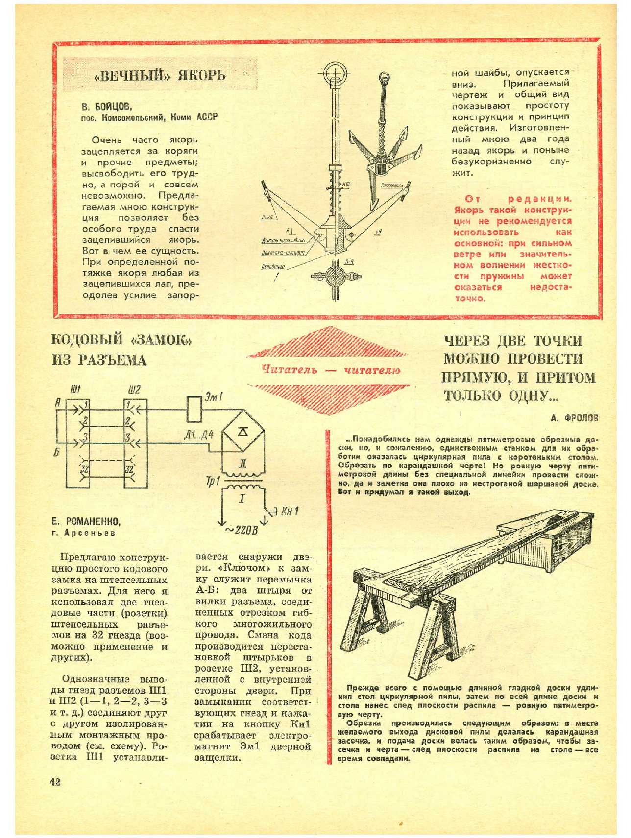 МК 8, 1977, 42 c.