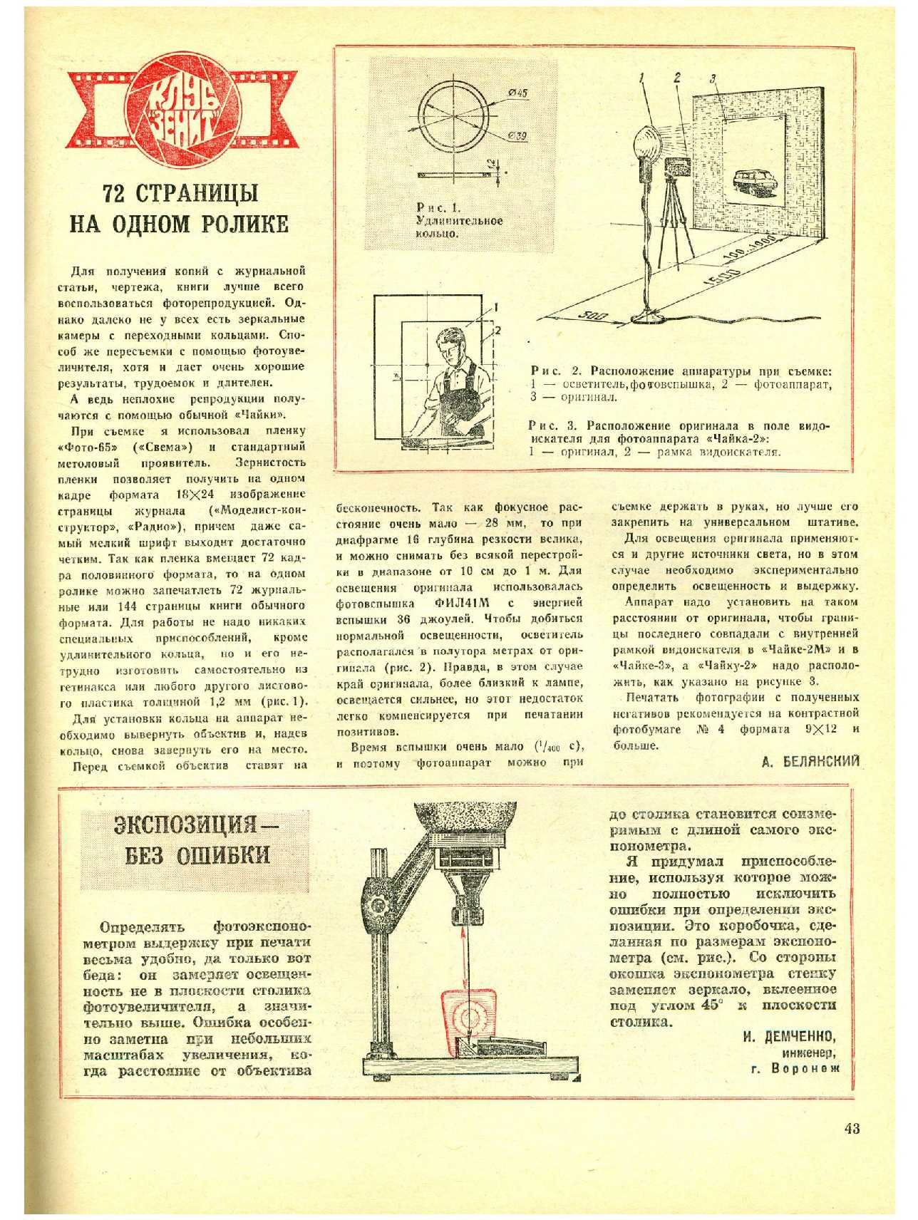 МК 8, 1977, 43 c.