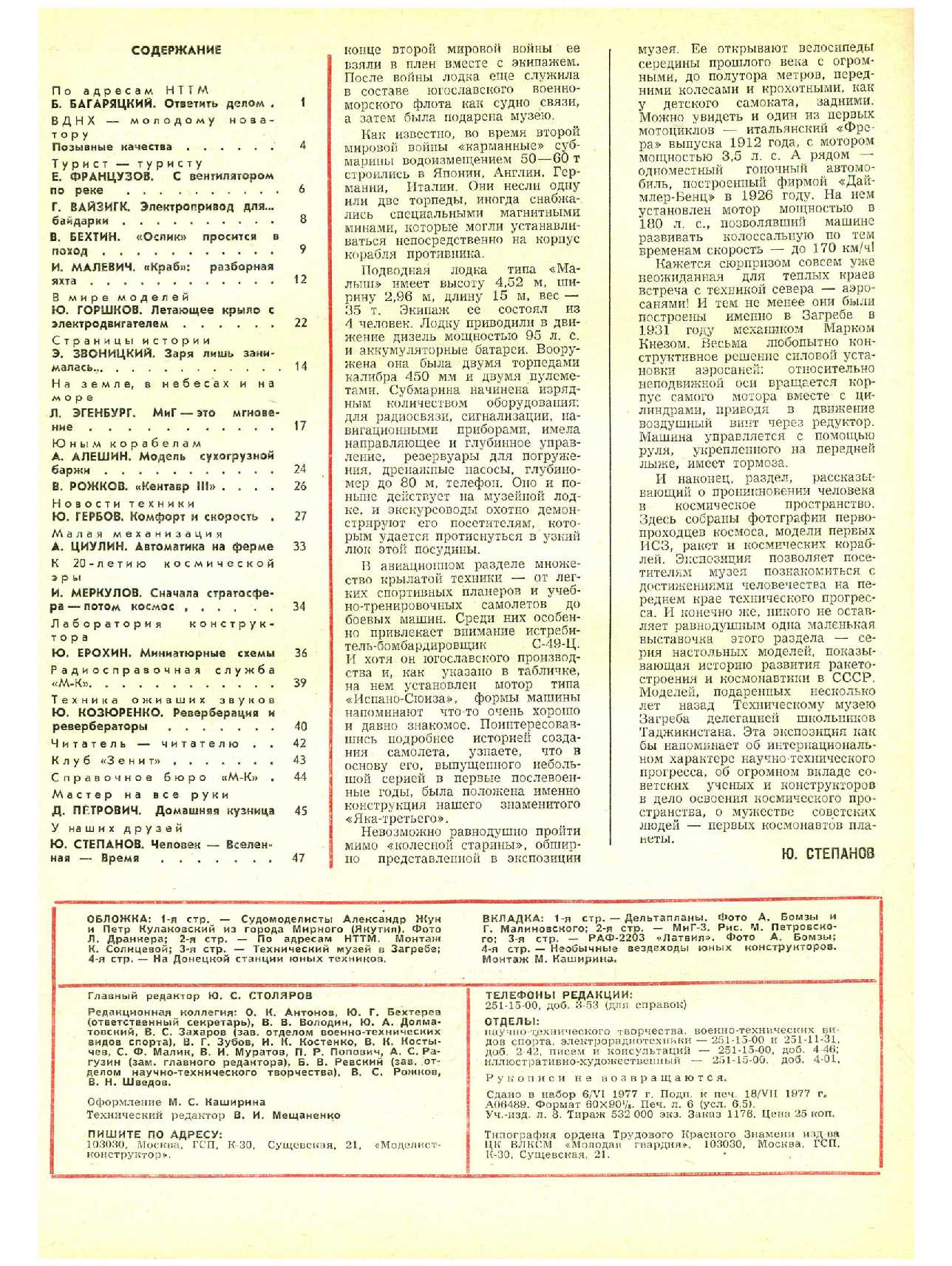 МК 8, 1977, 48 c.