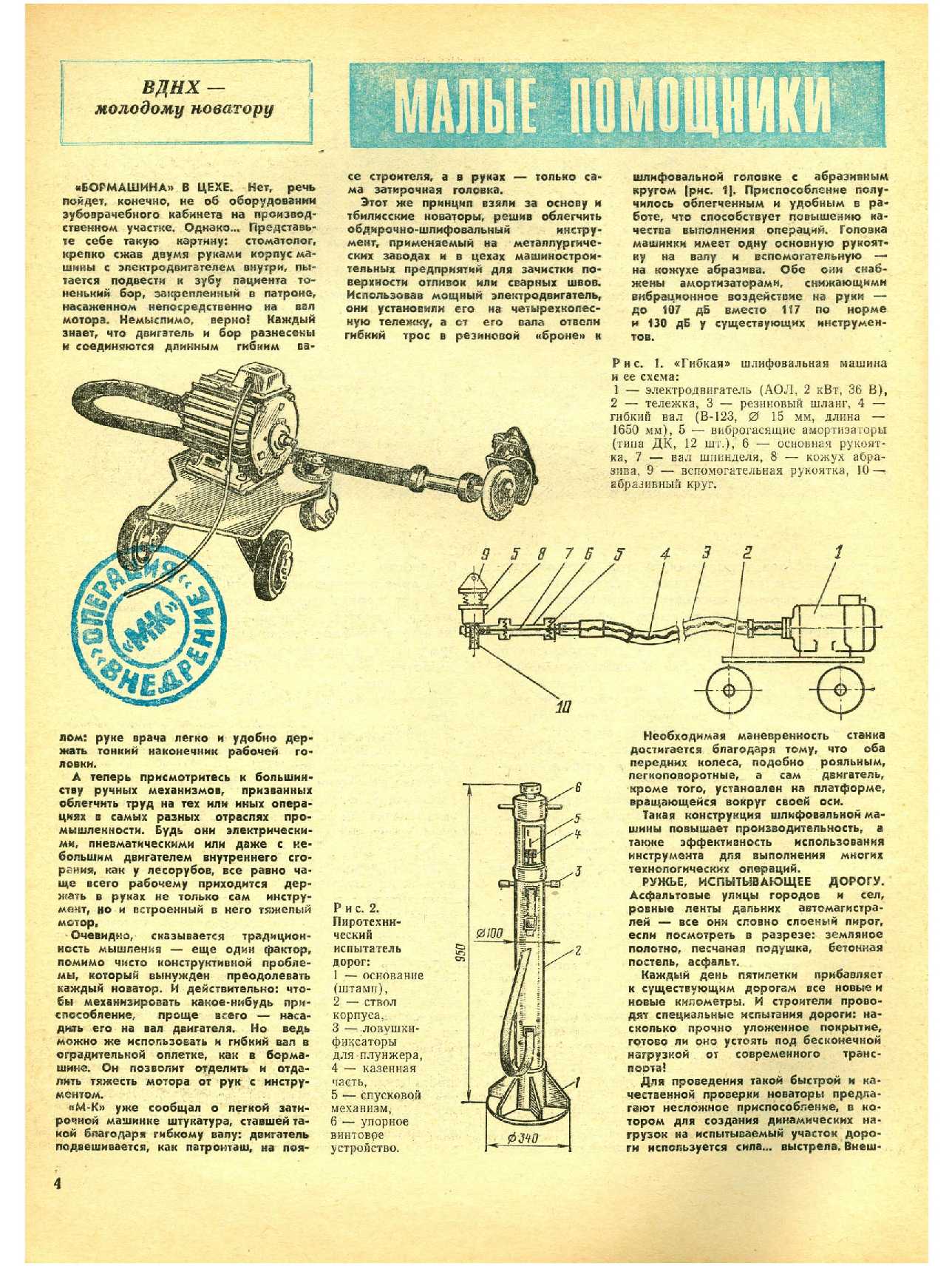 МК 9, 1977, 4 c.