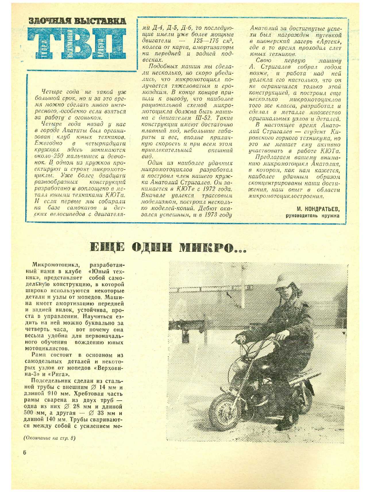 МК 9, 1977, 6 c.