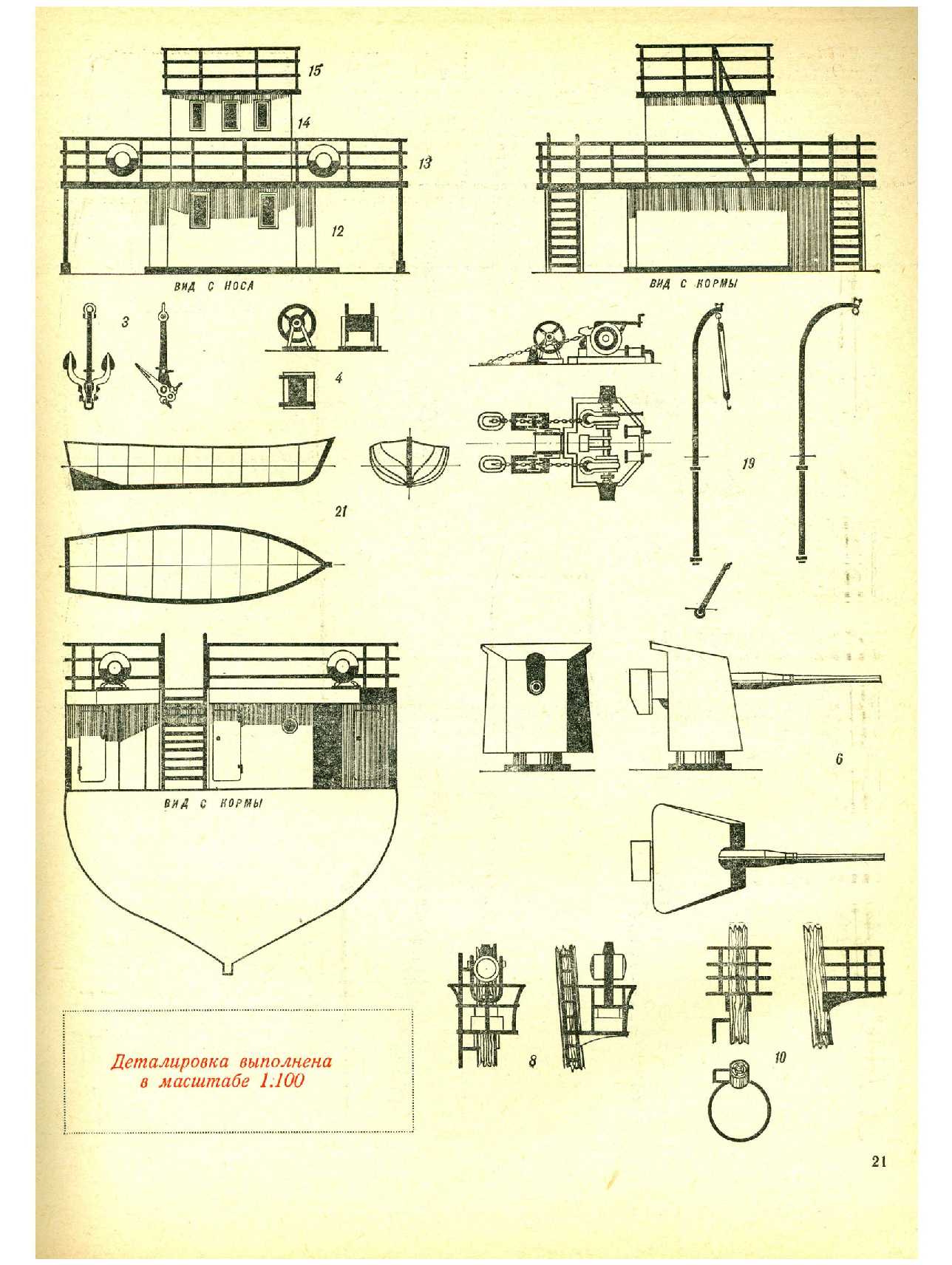 МК 9, 1977, 21 c.