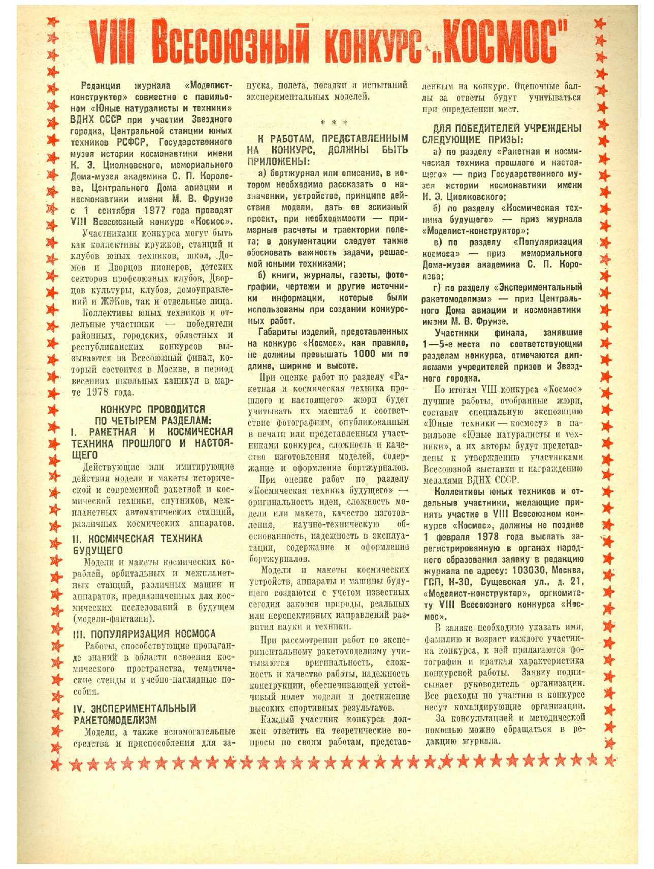 МК 9, 1977, 23 c.