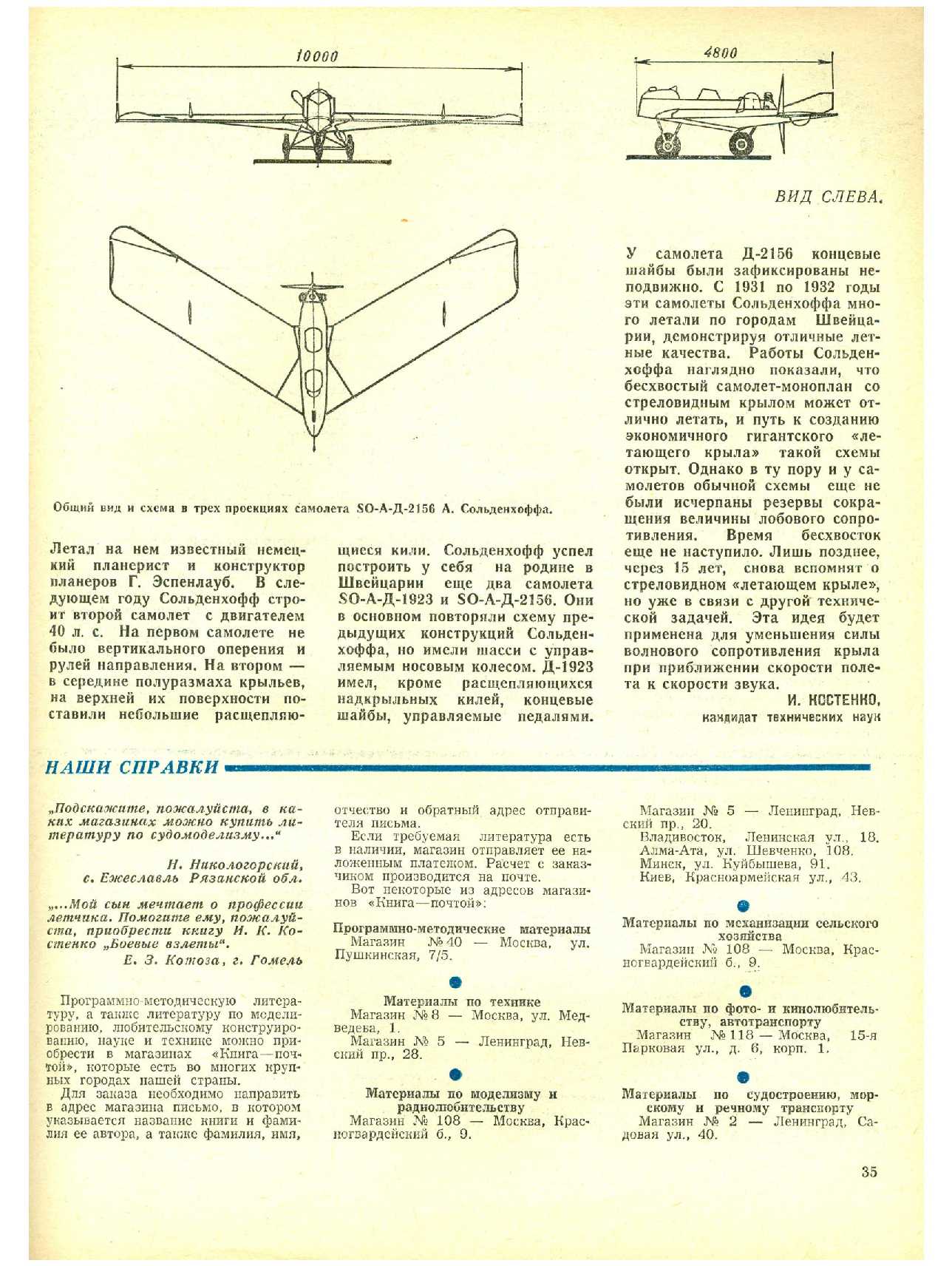 МК 9, 1977, 35 c.