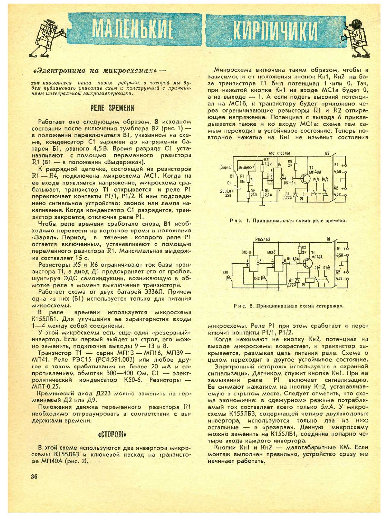 МК 9, 1977, 36 c.