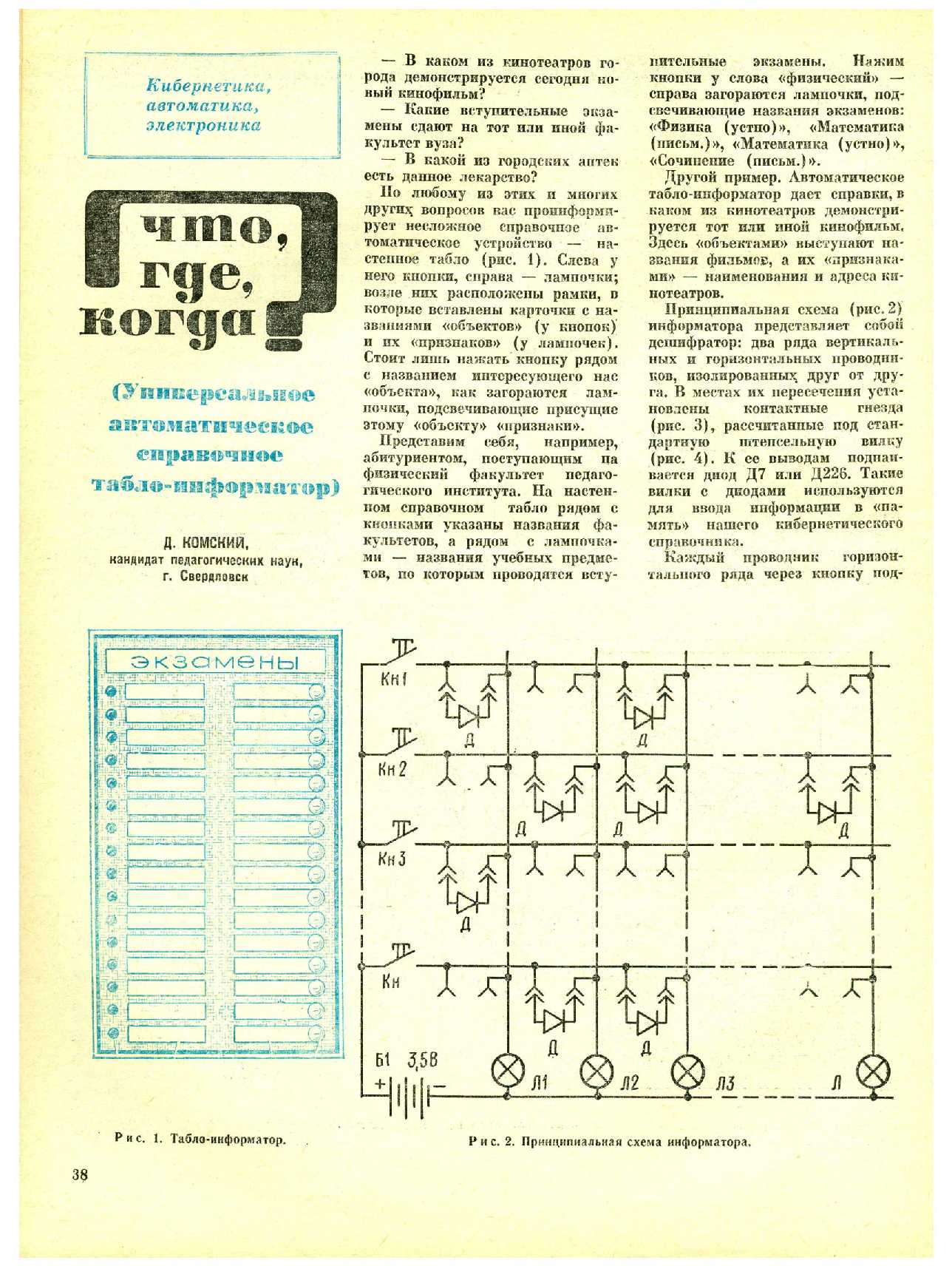 МК 9, 1977, 38 c.