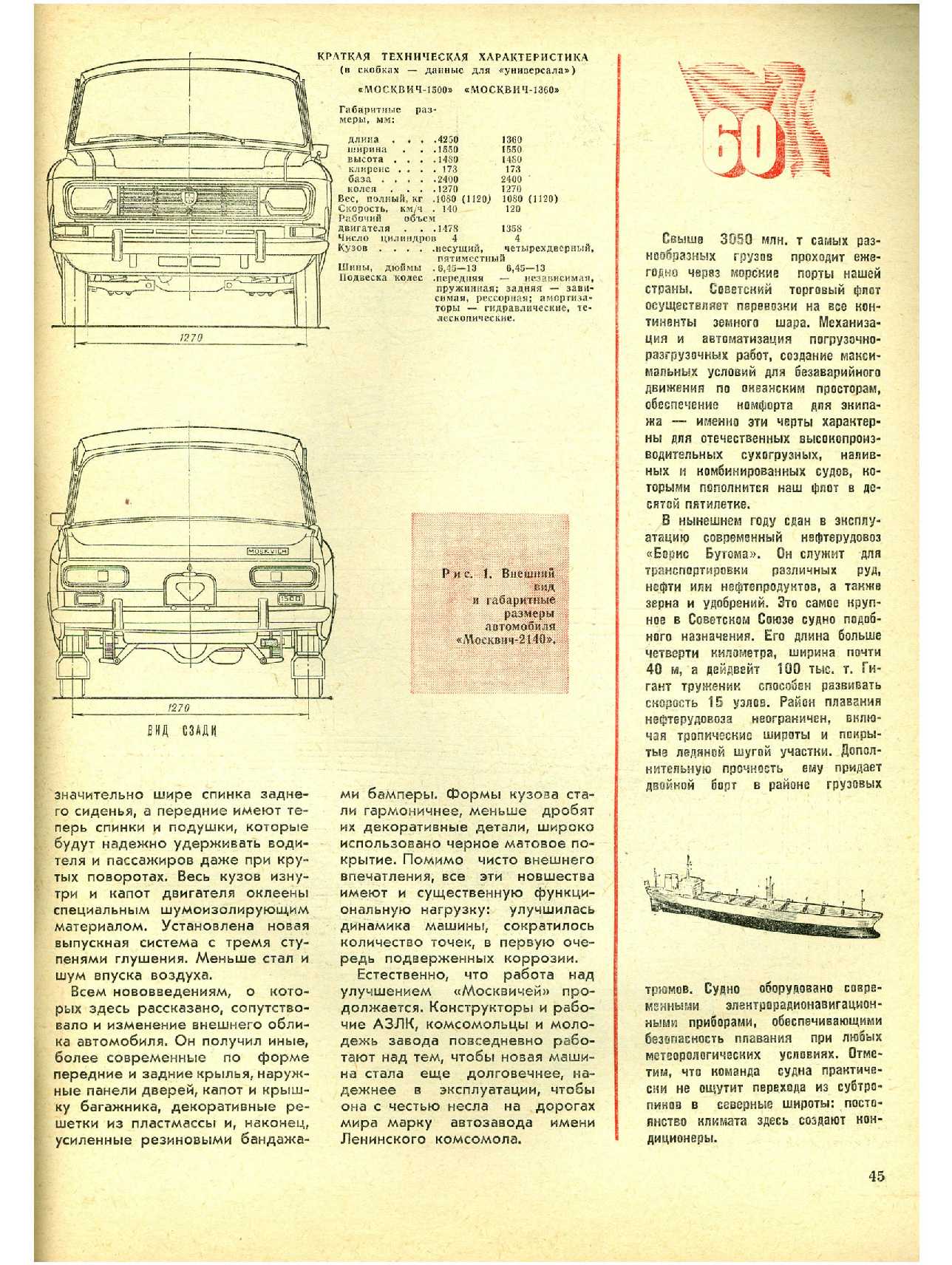 МК 11, 1977, 45 c.