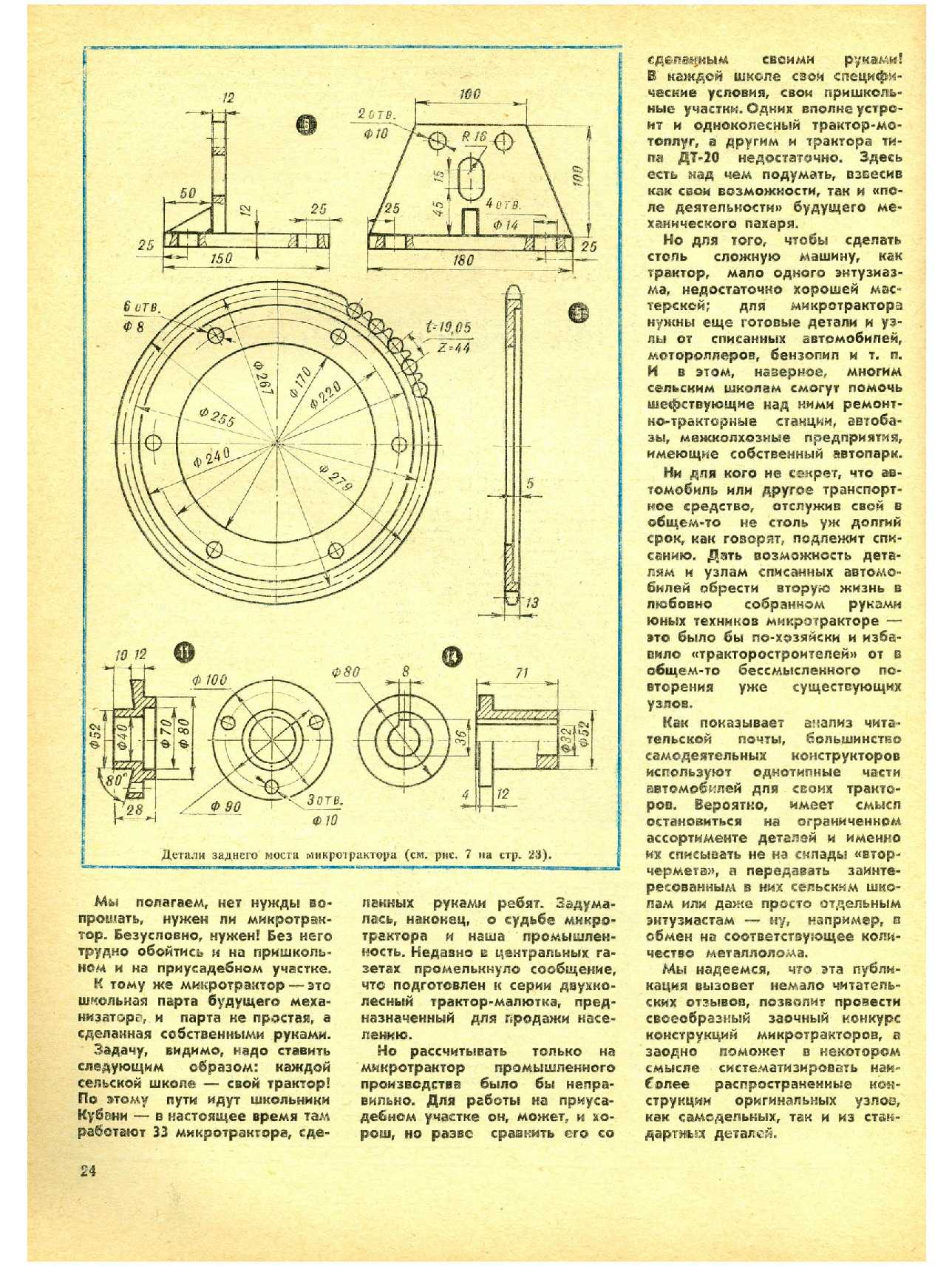 МК 12, 1977, 24 c.