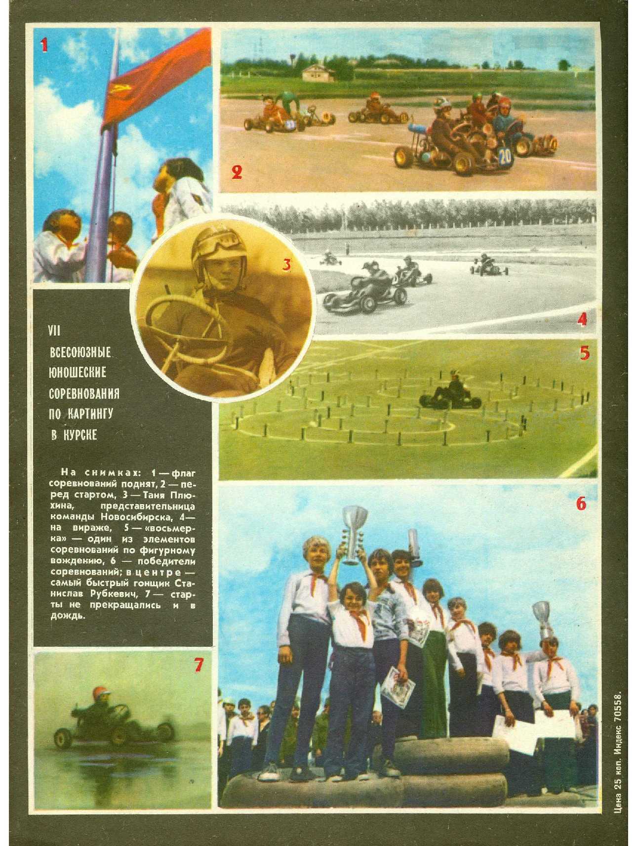 МК 12, 1977, обл.4