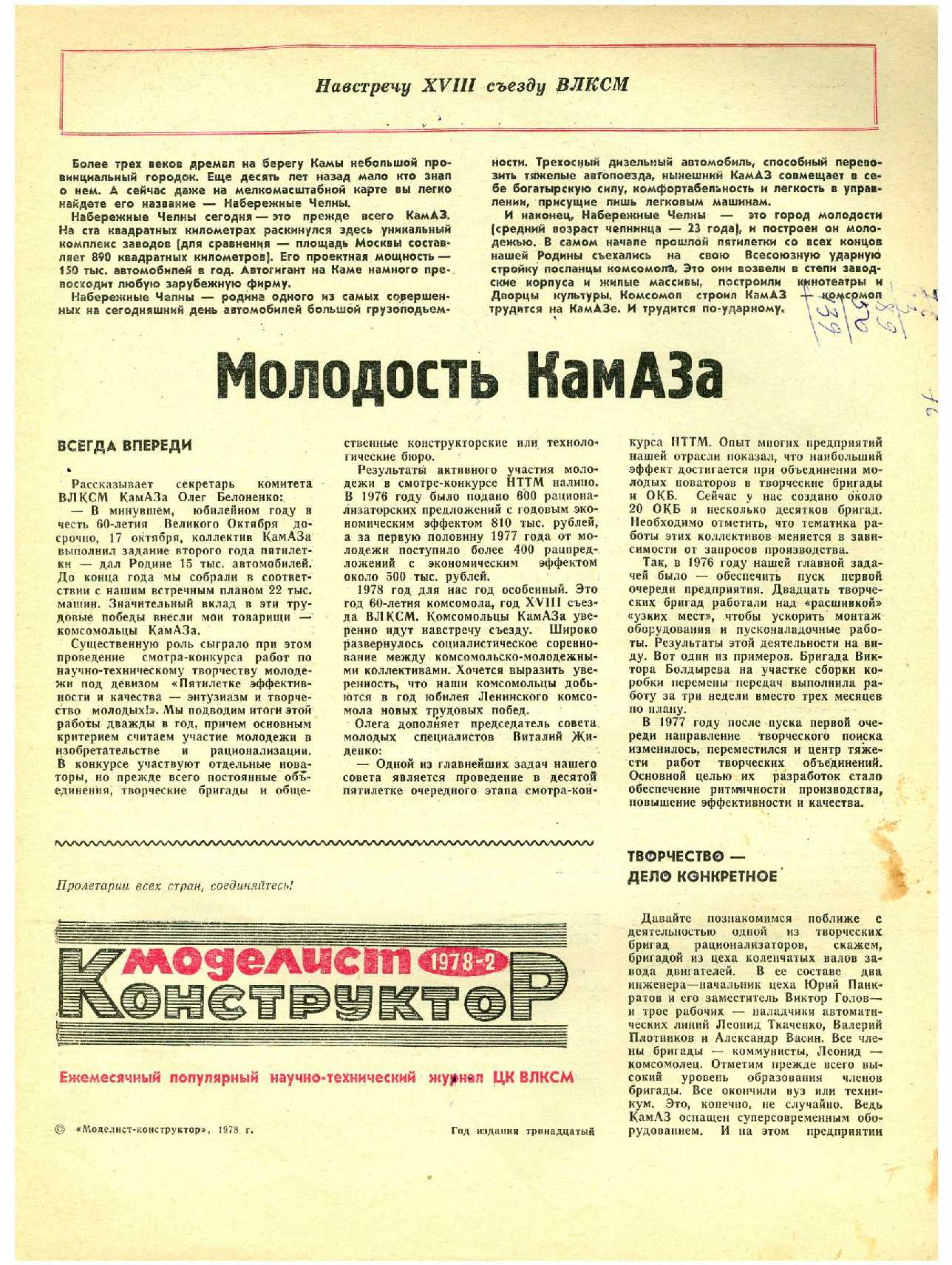 МК 2, 1978, 1 c.