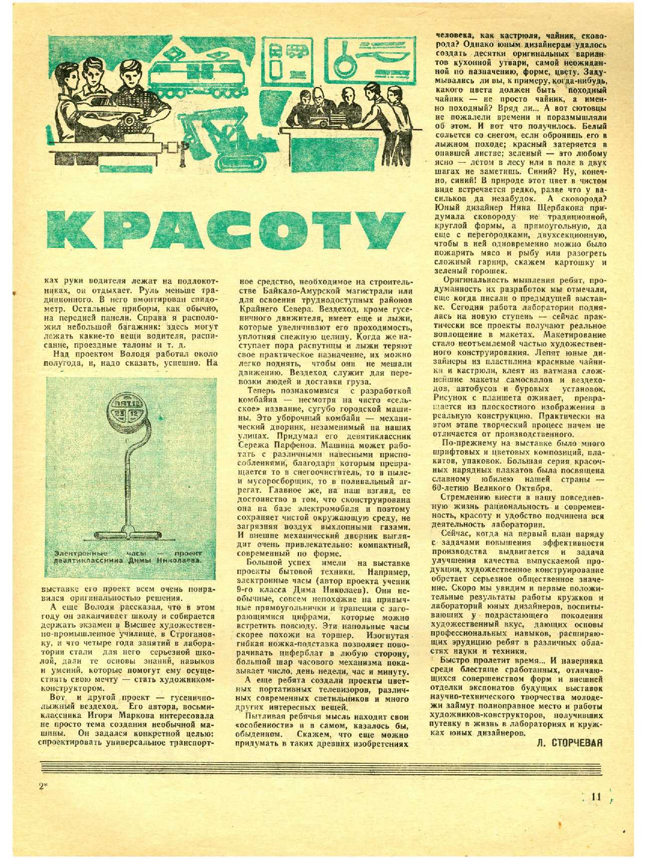 МК 2, 1978, 11 c.