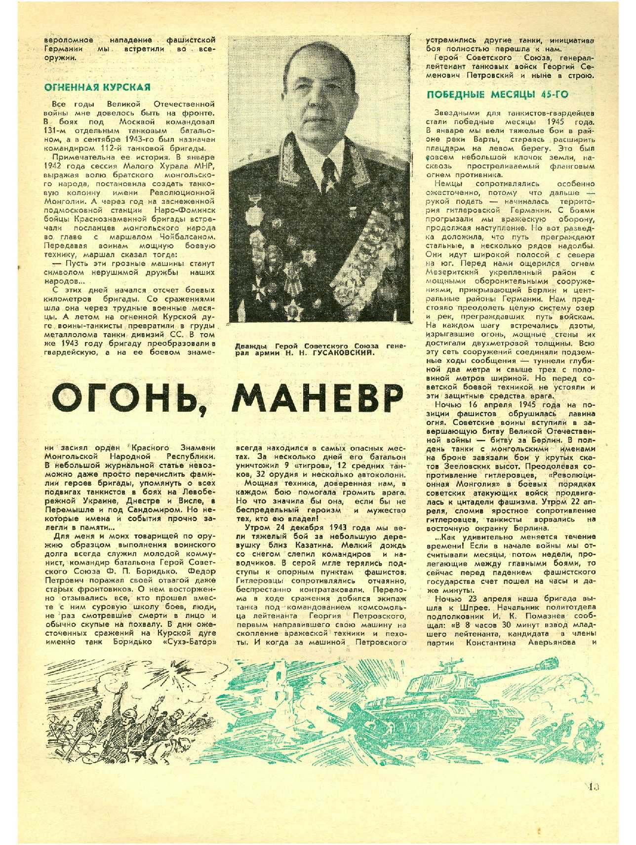 МК 2, 1978, 13 c.