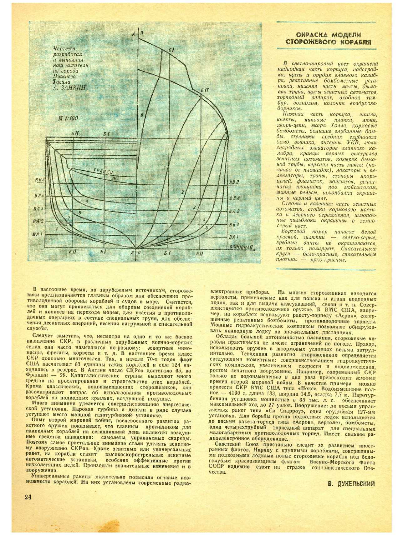 МК 2, 1978, 24 c.