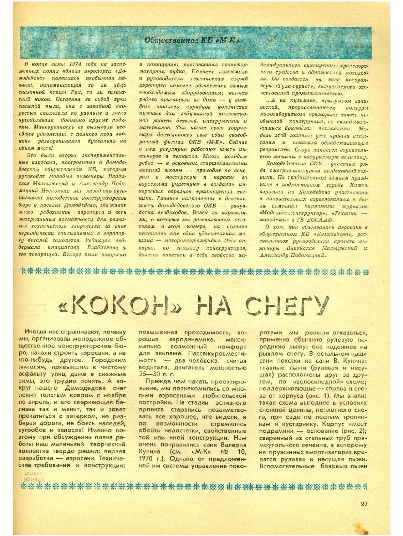 МК 2, 1978, 27 c.