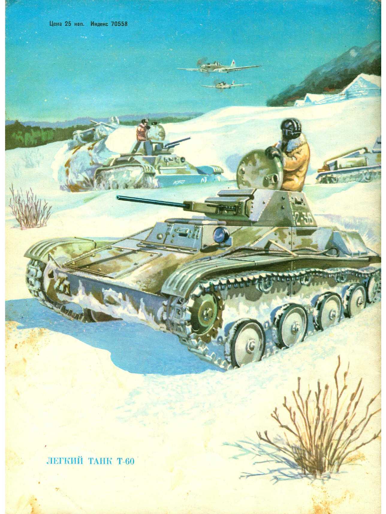 МК 2, 1978, обл.4