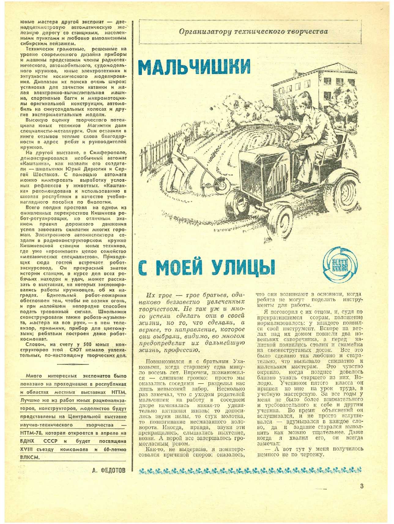 МК 3, 1978, 3 c.