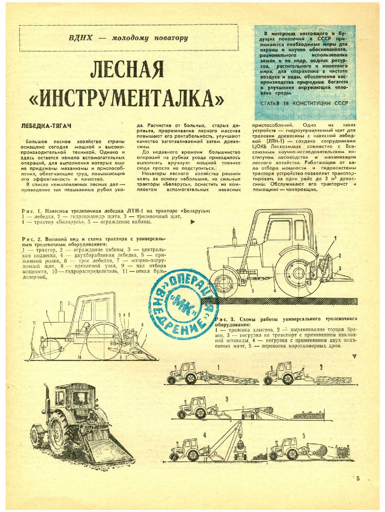 МК 3, 1978, 5 c.