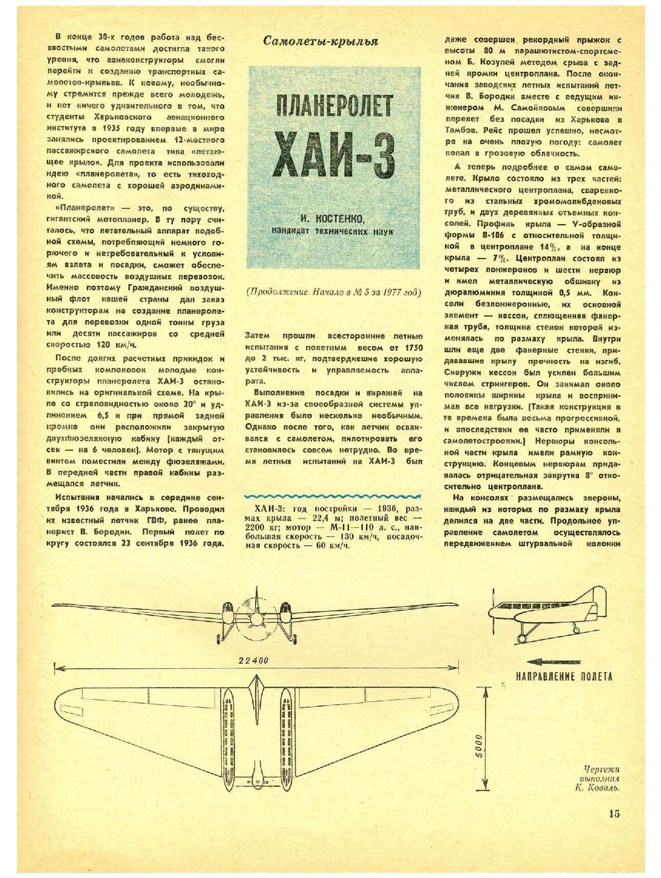 МК 3, 1978, 15 c.