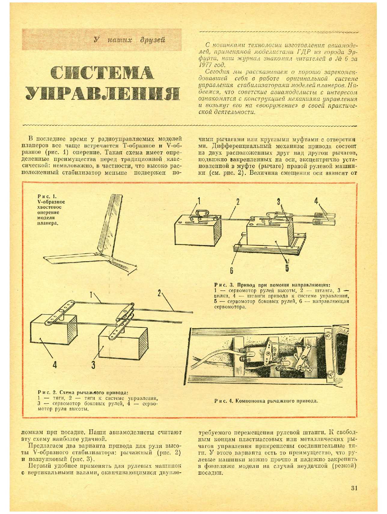 МК 3, 1978, 31 c.