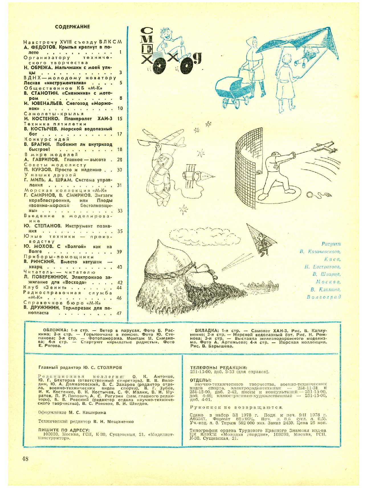 МК 3, 1978, 48 c.