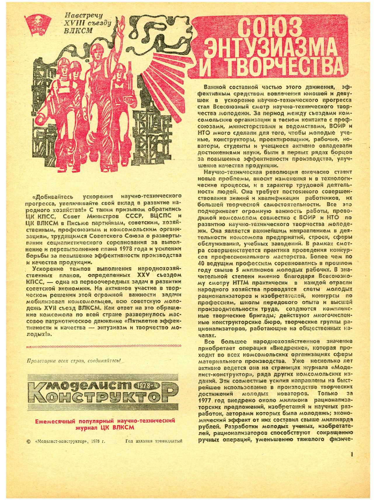 МК 4, 1978, 1 c.