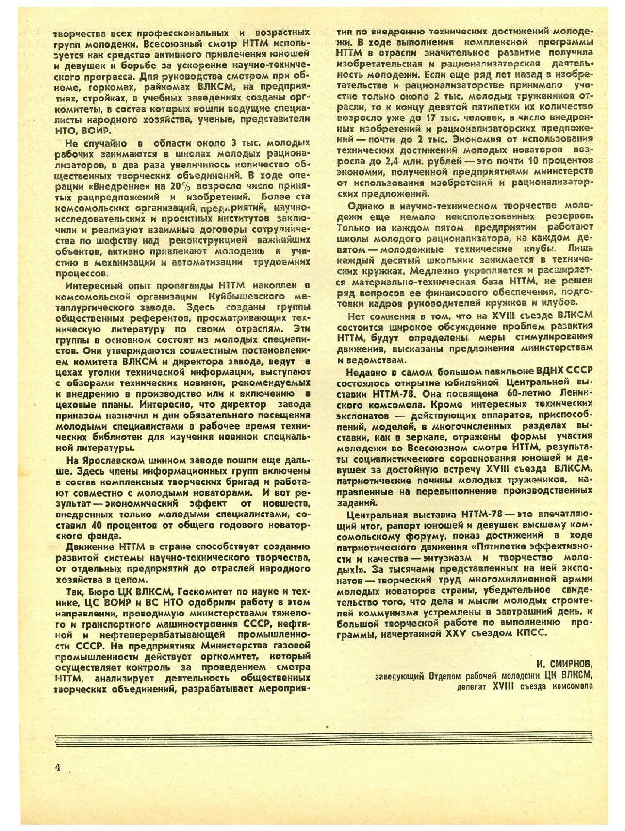 МК 4, 1978, 4 c.