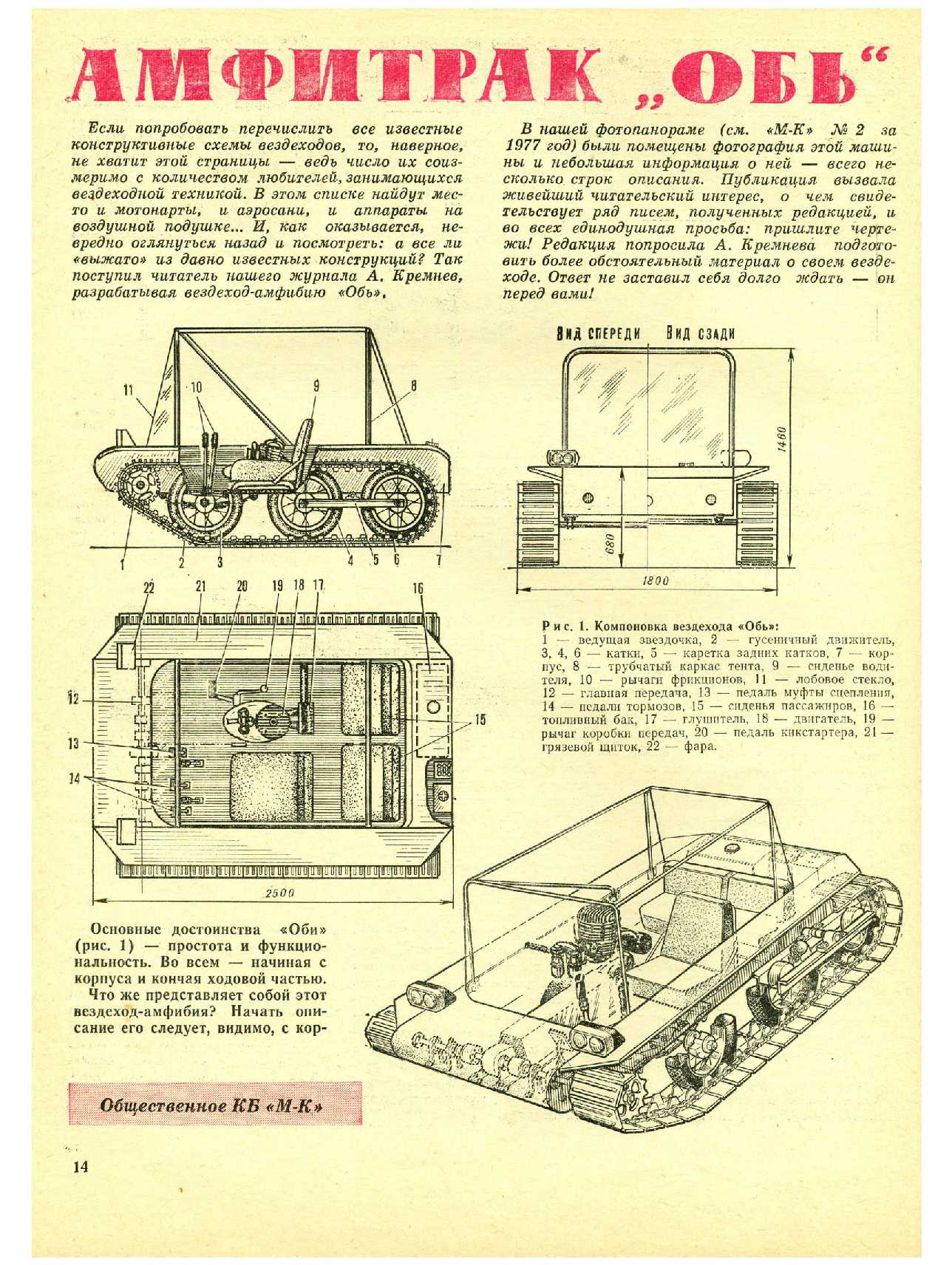 МК 4, 1978, 14 c.