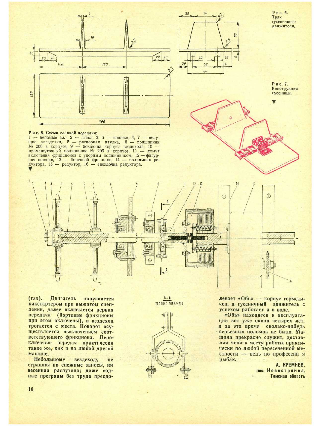 МК 4, 1978, 16 c.