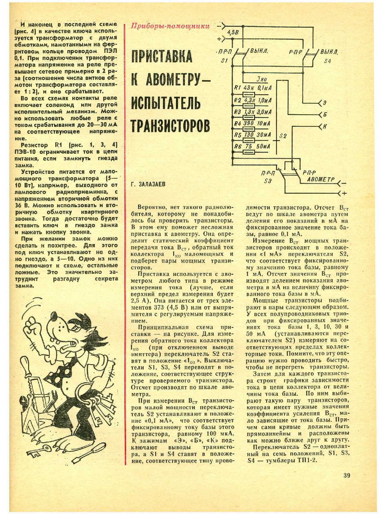 МК 4, 1978, 39 c.