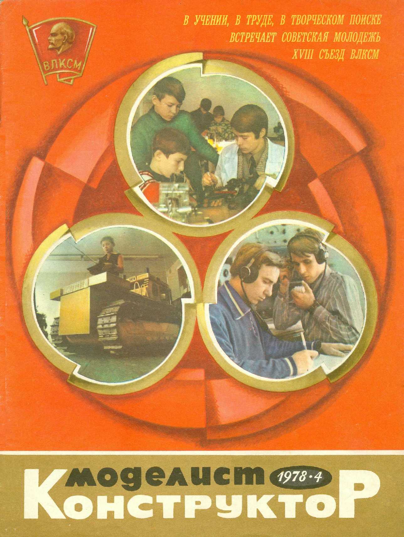 МК 4, 1978, обл.1