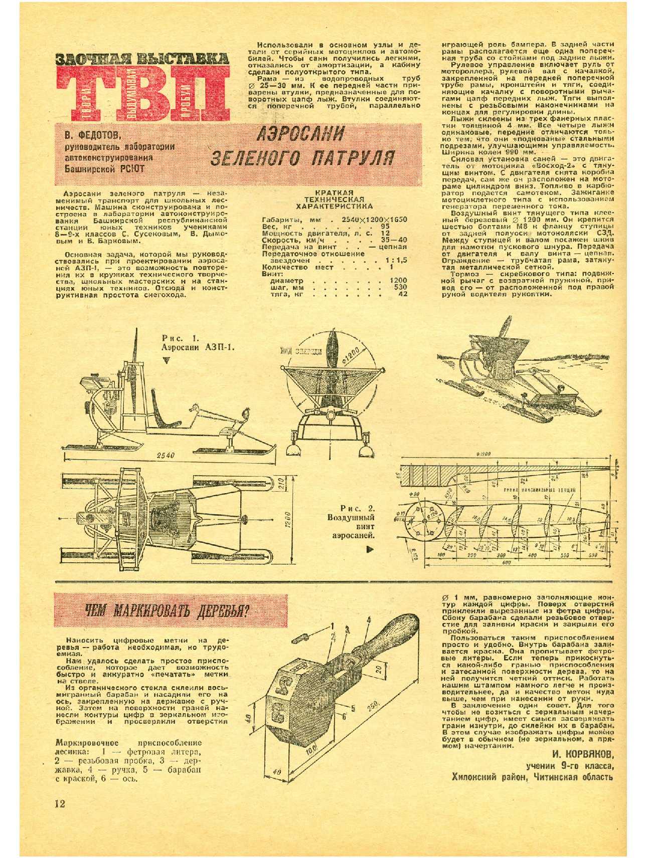 МК 5, 1978, 12 c.