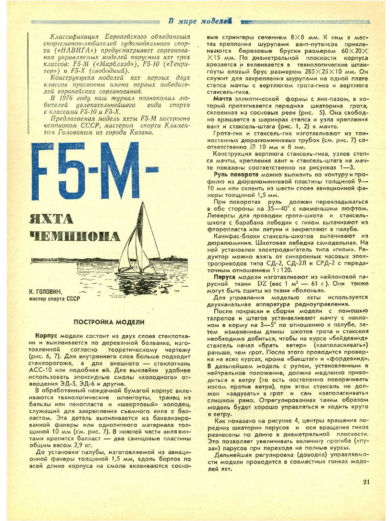 МК 5, 1978, 21 c.