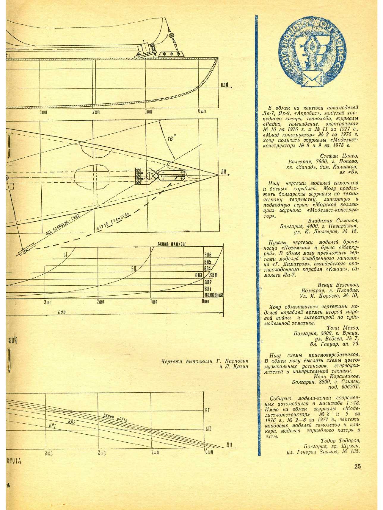 МК 5, 1978, 25 c.