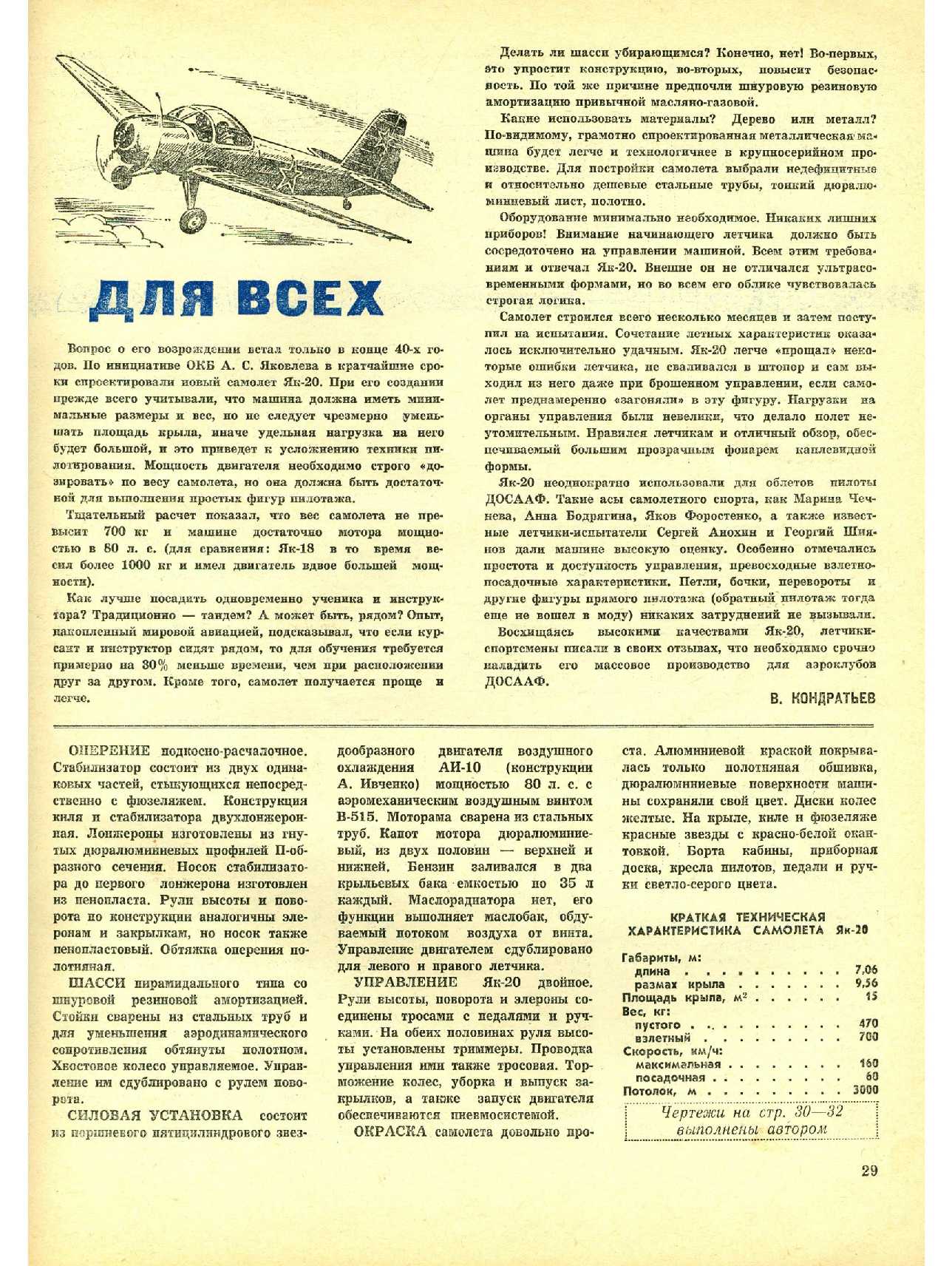 МК 5, 1978, 29 c.