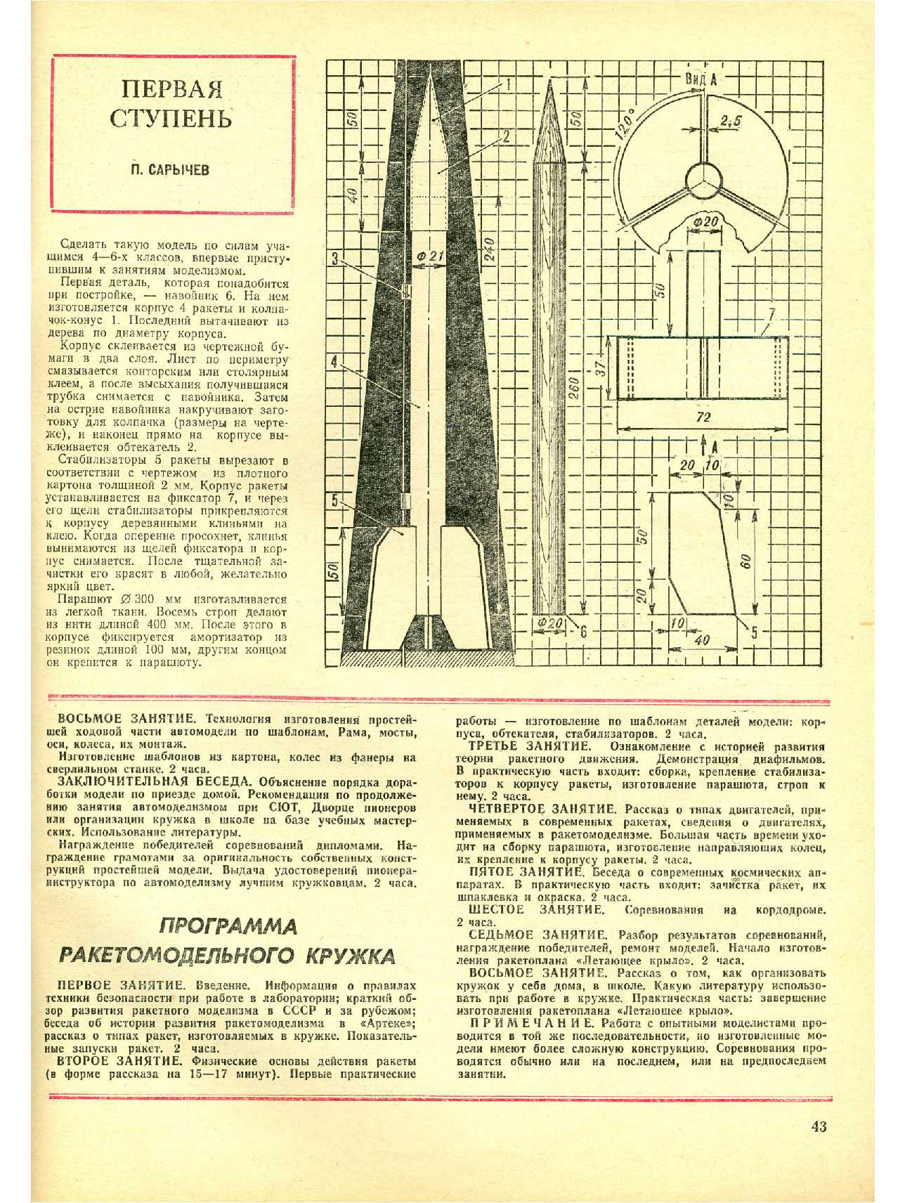 МК 5, 1978, 43 c.